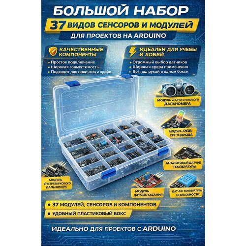 Большой набор 37 видов сенсоров и модулей для проектов на Arduino в пластиковом боксе Ардуино Maximum Kit Д 3705₽