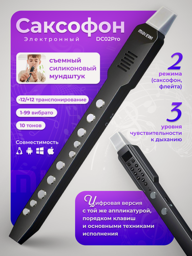 Изображение товара Электронный саксофон Electronic Wind Instrument DC02Pro, bluetooth, 800 мАЧ
