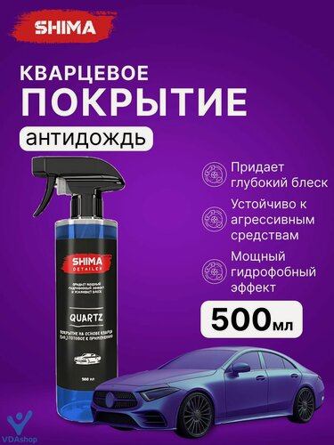 Изображение товара Кварцевое покрытие гидрофобный эффект антидождь QUARTZ 500 мл