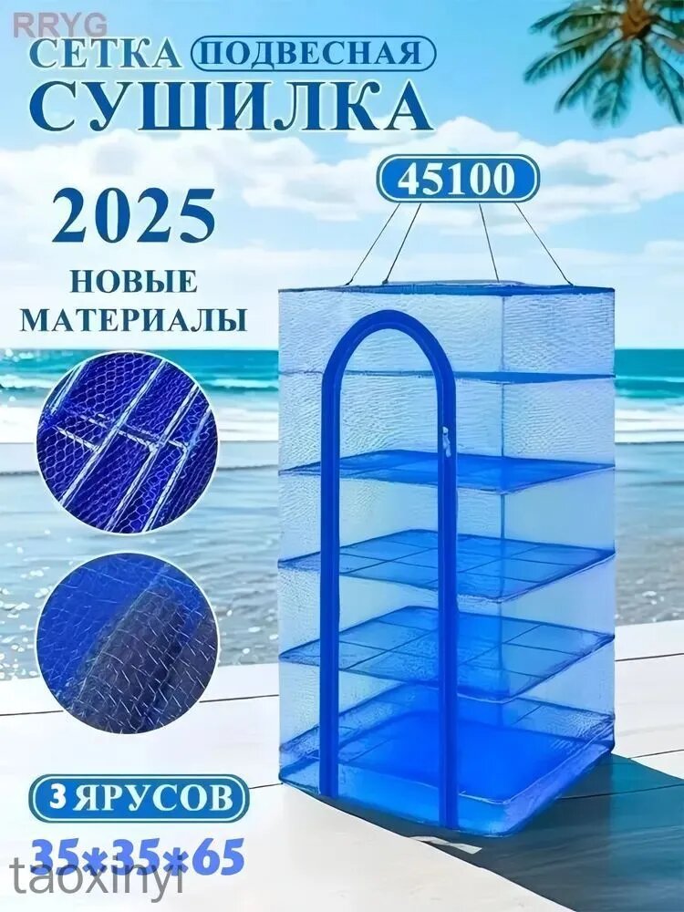 Подвесная сушилка для рыбы/Складная сетка/Для овощей и фруктов
