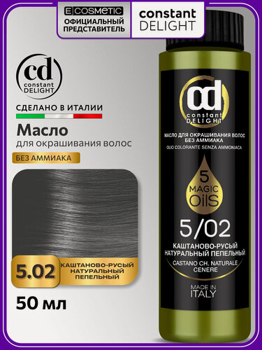 Изображение товара Краска для волос CONSTANT DELIGHT Magic 5 Oils 5/02 каштаново-русый натуральный пепельный 50 мл