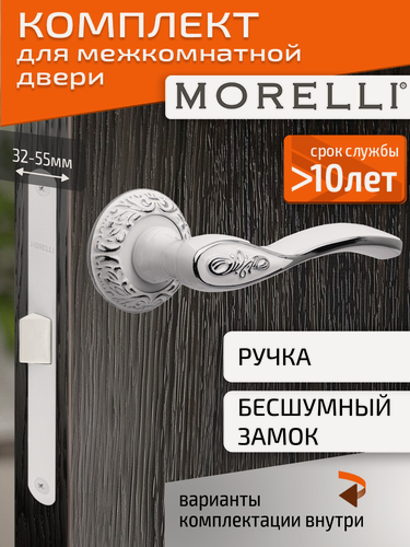 Изображение товара Комплект для межкомнатной двери Morelli ручка MH 36 CLP W/PC + бесшумный замок / белая эмаль и серебро
