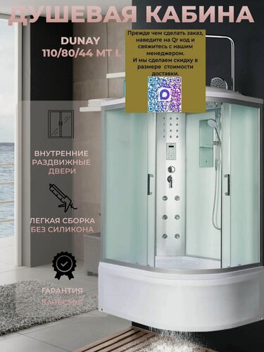 Изображение товара Душевая кабина River Dunay 110/80/44 MT L с крышей, ДxШxВ: 1100x800x2100 мм, высокий поддон 44 см, угол установки левосторонний