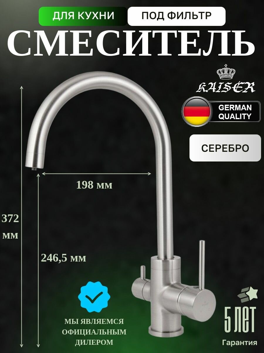 Смеситель для кухни с краном для питьевой воды KAISER Merkur 26744-5