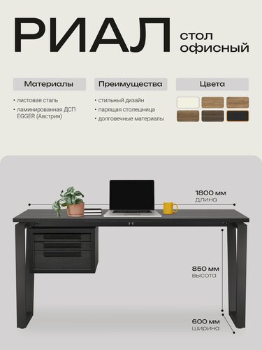 Изображение товара 4Ю Стол 180х60х85 см с тремя ящиками офисный, письменный, в стиле лофт, на металлокаркасе, Чёрный лес