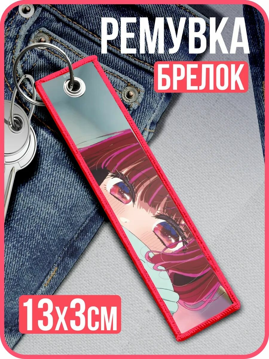 Брелок 1-я Наклейка