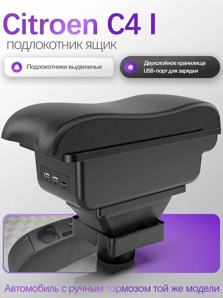 Подлокотник автомобильный