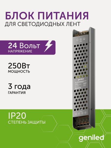 Изображение товара Блок питания для светодиодной ленты 250W 24V 10,4А IP20