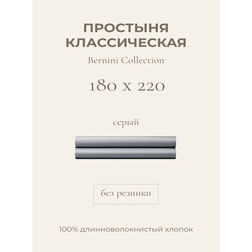 фото Yellowpink bernini простыня стандартная 180х220 серый, 100% хлопок, сатин