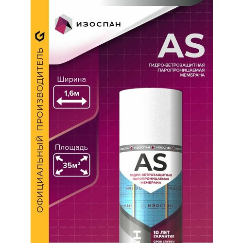 Гидро-ветрозащитная паропроницаемая мембрана Изоспан AS 110 свернутый рулон 35 кв м 3969₽