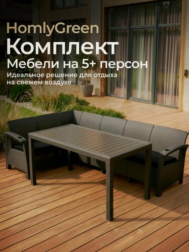 Изображение товара Садовая мебель HomlyGreen Диван угловой и стол обеденный 153х79, мокко (подушки черного цвета)