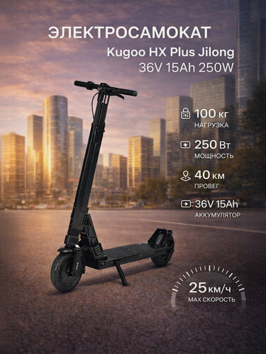 Изображение товара Электросамокат KUGOO HX Plus, 350 W, 36V, 15Ah, съемная батарея
