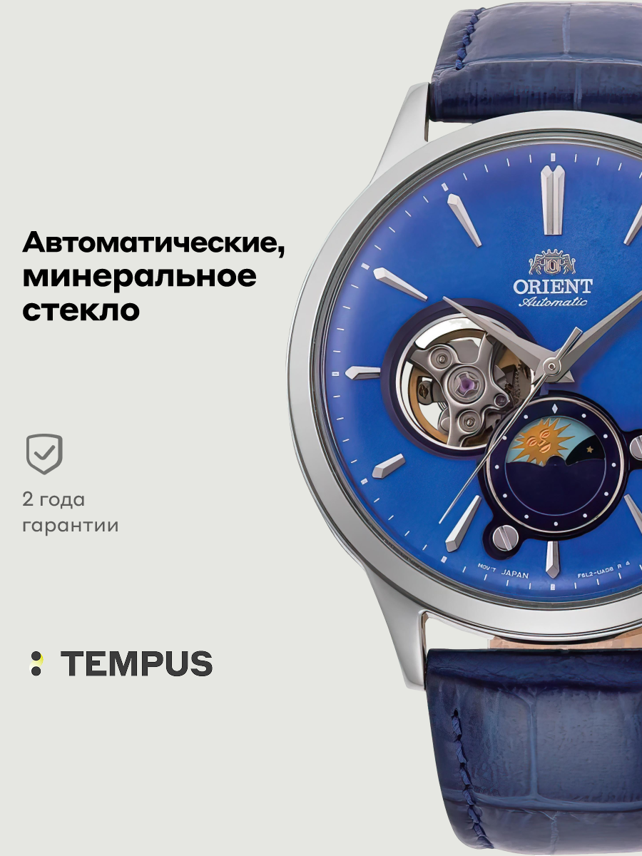 Наручные часы ORIENT Automatic