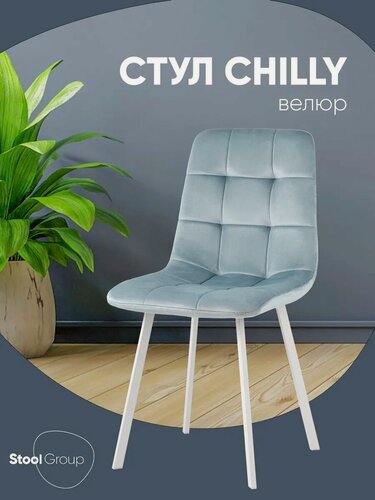 Изображение товара Стул для кухни Chilly, обивка из велюра, мягкий, цвет серо-голубой белые ножки