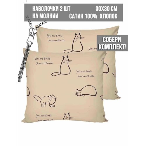 фото Наволочки сатин 30х30 см на молнии 2шт milky garden "котики (беж)", 100% хлопок