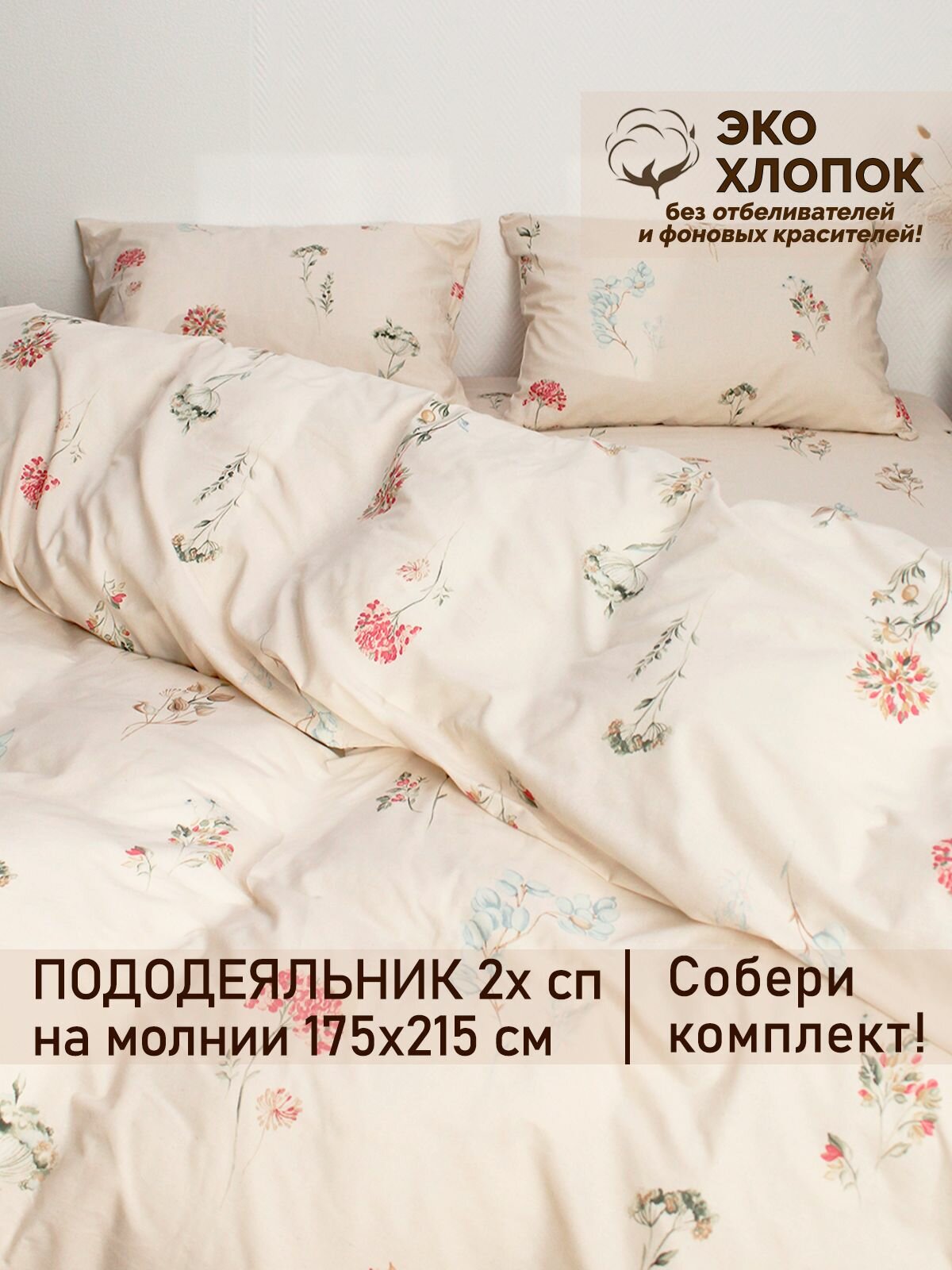 Пододеяльник 175х215 см на молнии, 2-спальный, Сказка "Гортензии Эко", ткань перкаль, 100% хлопок
