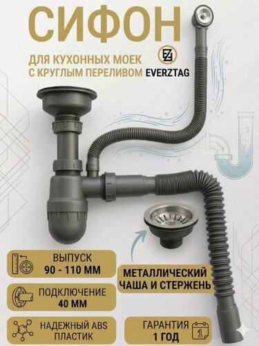 Изображение товара Сифон для кухонной мойки с переливом. Сифон для кухонной раковины