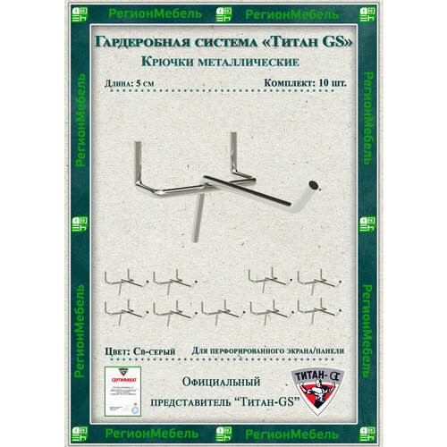 фото Крючок металлический "титан-gs" 5 см. (комплект 10 шт.) цвет: серебристый титан gs