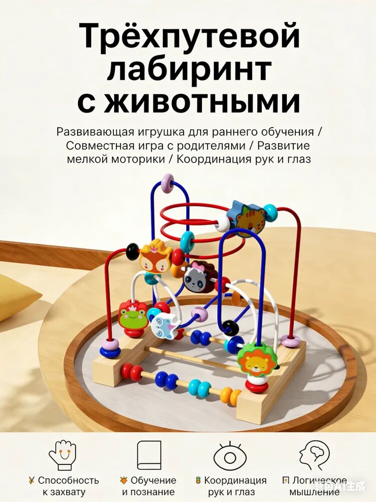 Лабиринт игрушечный