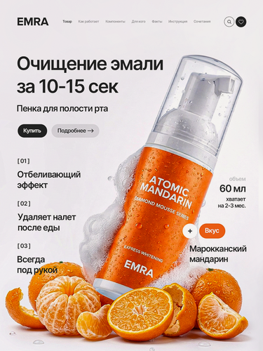 Изображение товара Отбеливающая пенка EMRA Atomic Mandarin, для полости рта, 60мл