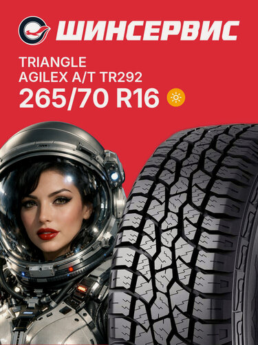 Изображение товара Летняя шина Triangle AgileX A/T TR292 265/70 R16 112S
