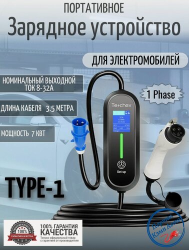 Изображение товара Портативная зарядная станция устройство кабель зарядный для электромобиля Teschev Type-1 8а-32а 7 кВт 3.5м