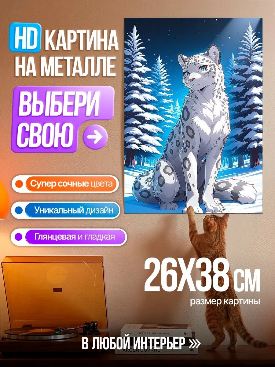 Картина на HD металле Снежный барс в лесу