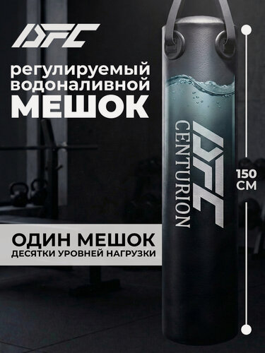 Изображение товара Водоналивной боксерский мешок DFC AquaAir Punch, высота 1,5 м