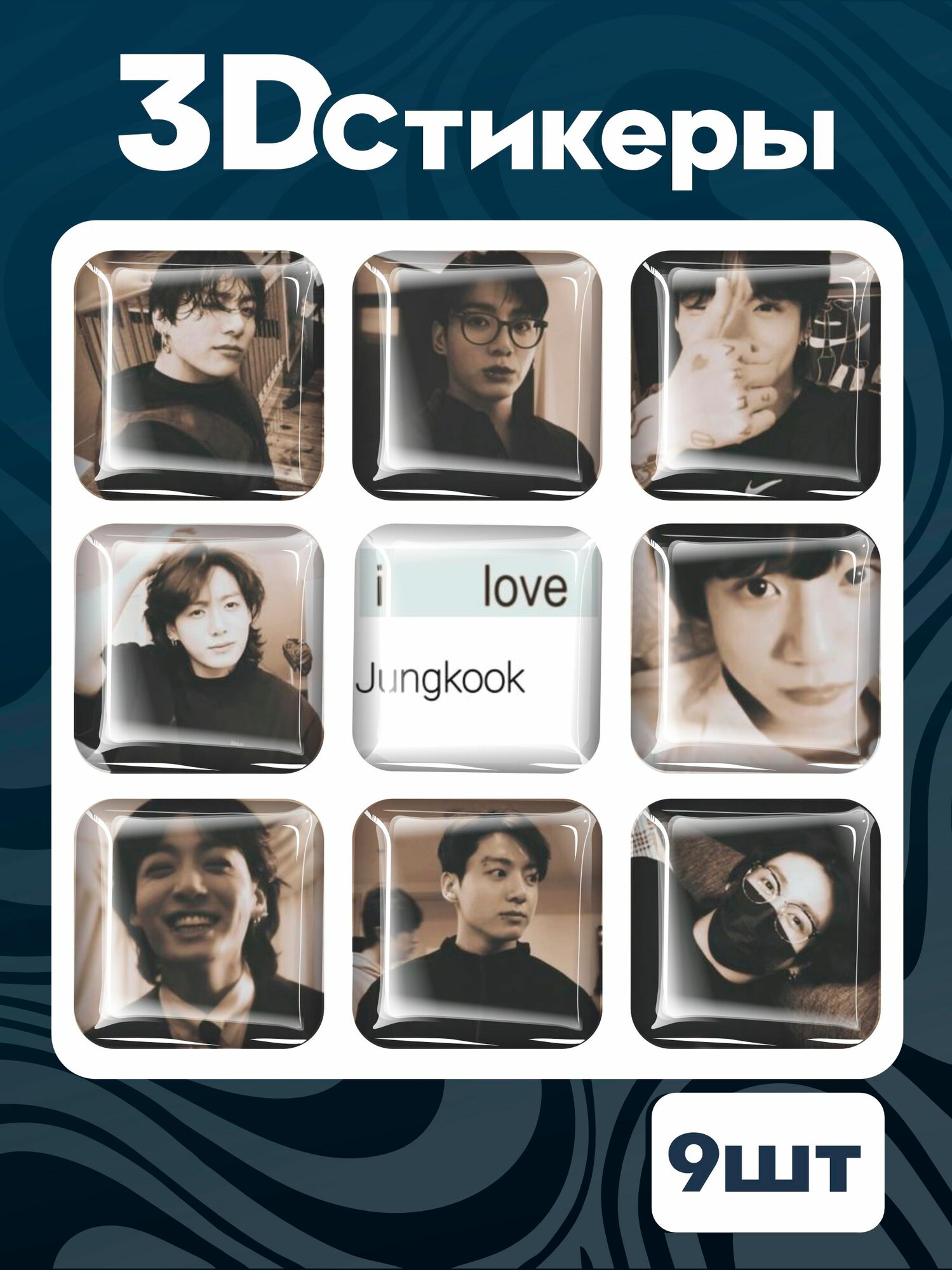 Объемные наклейки 3д cтикеры Кпоп Bts Чонгук Бтс Эстетика