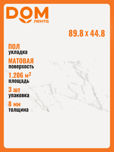 Изображение товара Керамогранит Cersanit Pamir белый ректификат 44,8x89,8 A17017