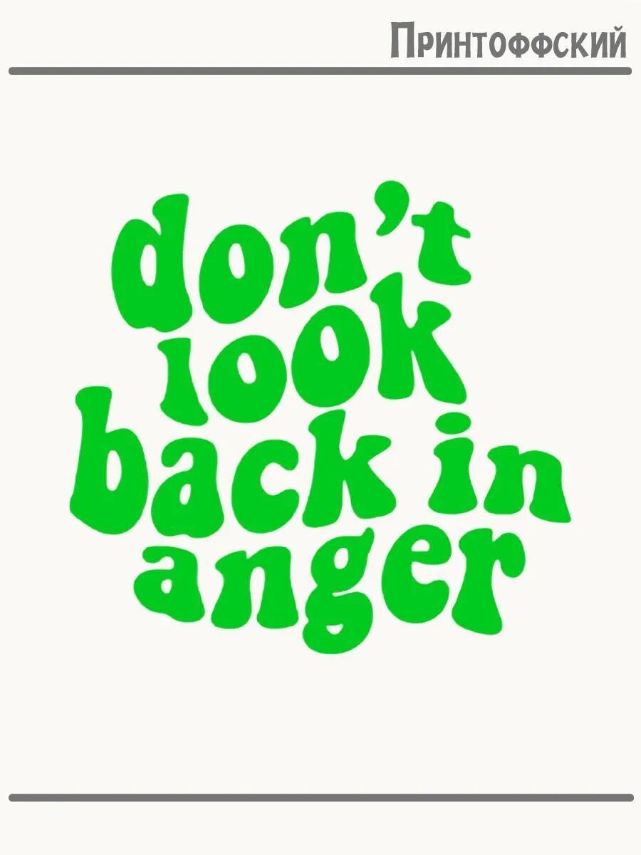 Термонаклейка для одежды и аксессуаров DTF-печать Don't Look Back In Anger