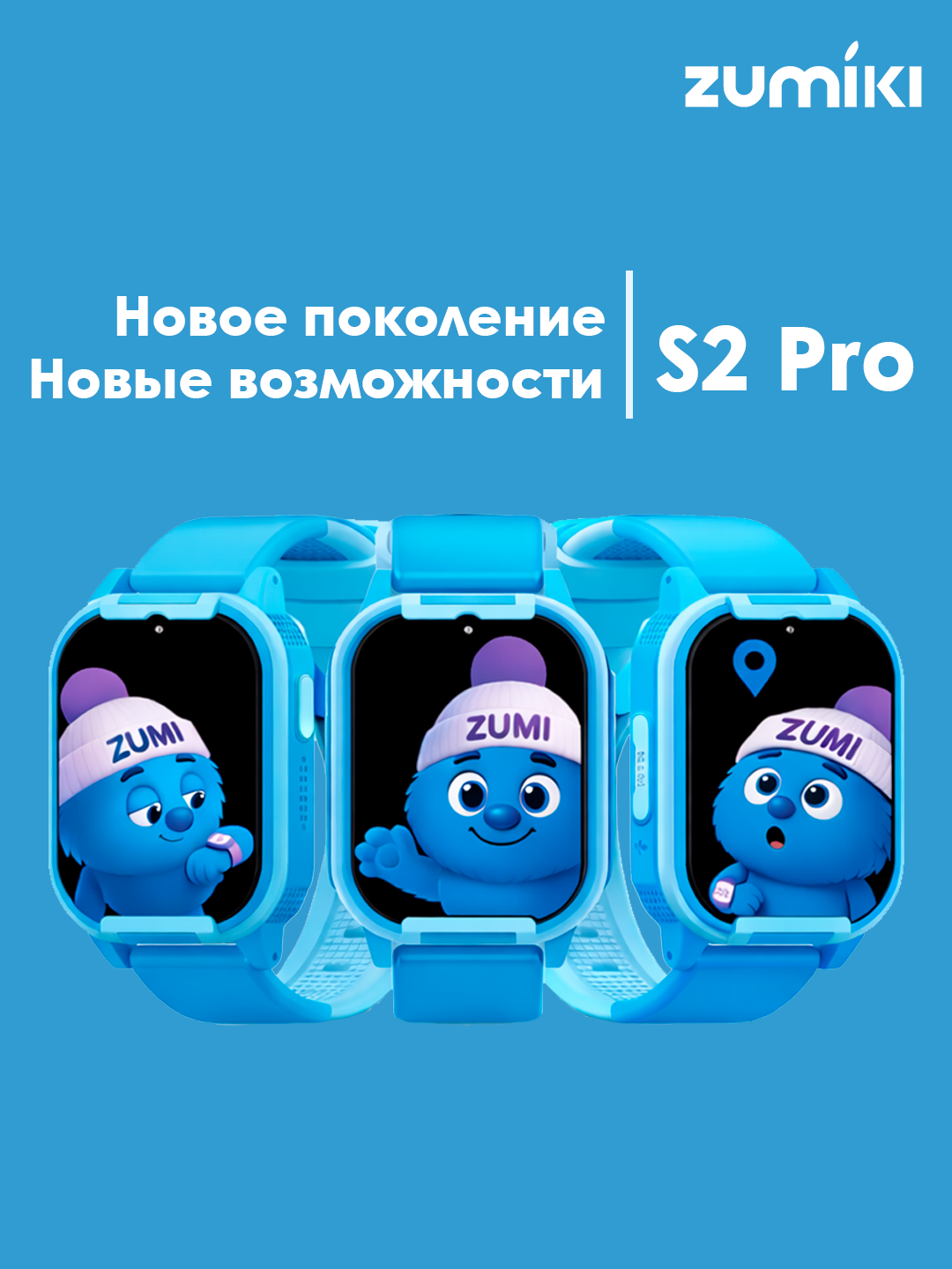 Детские смарт часы Zumiki S2 Pro
