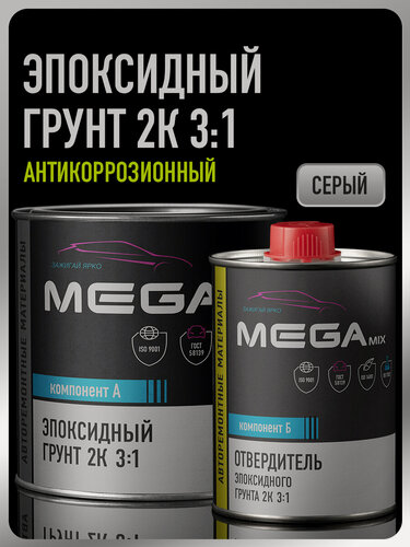 Изображение товара Грунт эпоксидный автомобильный 2К 3:1, Серый, Комплект (грунт: 810 г. + отвердитель: 270 г.), MEGAMIX