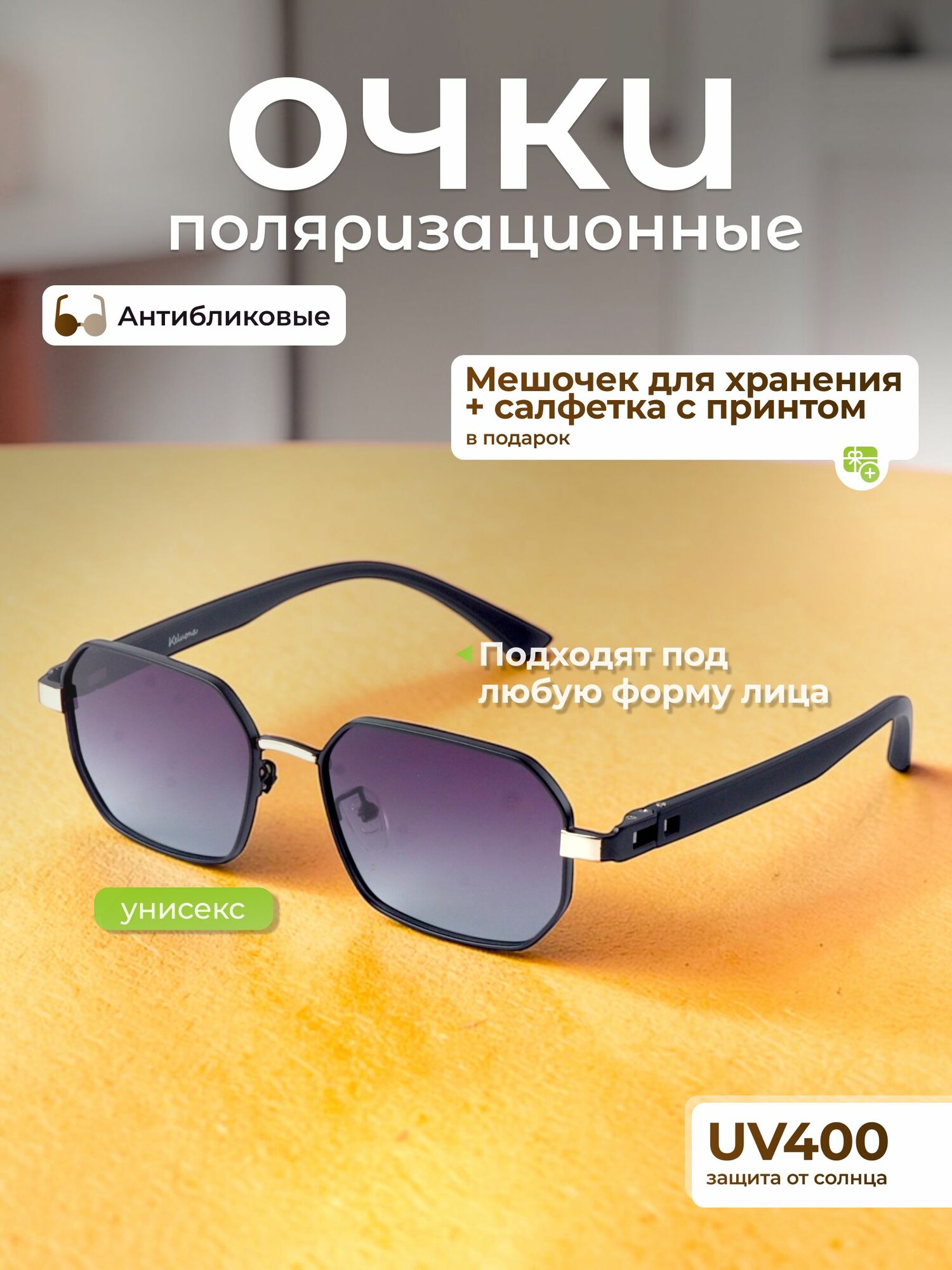 Солнцезащитные очки