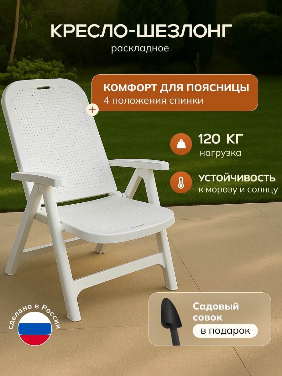 Кресло шезлонг складное для отдыха