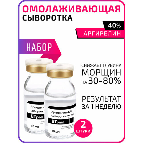 фото Сыворотка - бустер с аргирелином и гиалуроновой кислотой btpeel, 10 мл*2