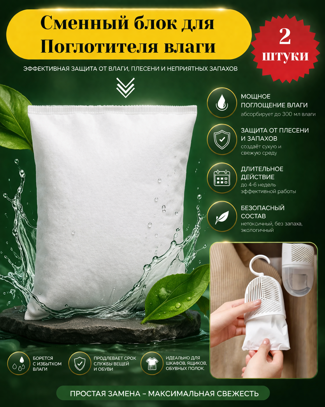 Поглотитель влаги, сменный блок, для шкафов и помещений, цвет белый, 2 шт