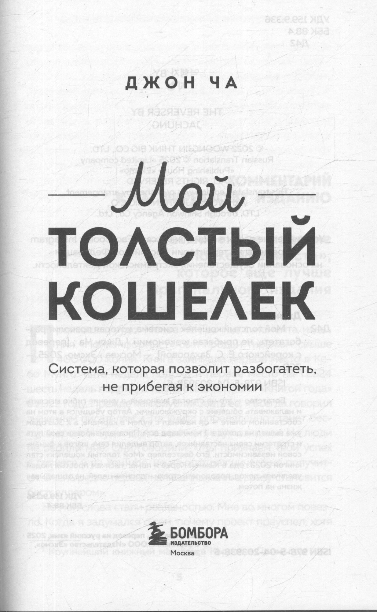 Мой толстый кошелек. Система, которая позволит разбогатеть, не прибегая к экономии