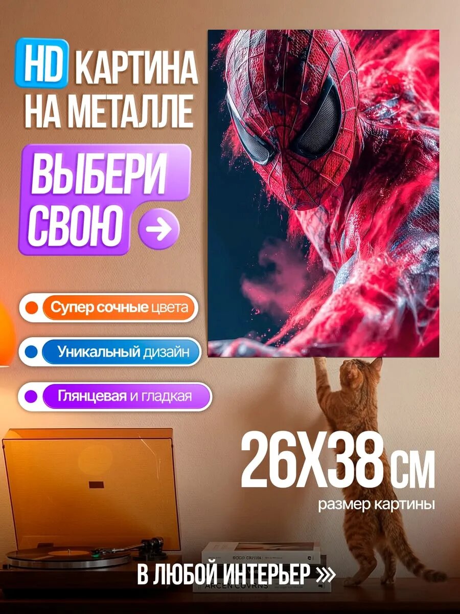 Картина на HD металле Человек-паук огненная ярость