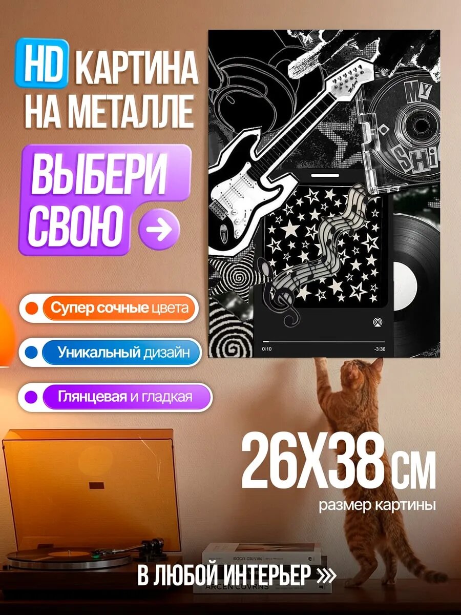 Картина на HD металле Рок гитара и винил