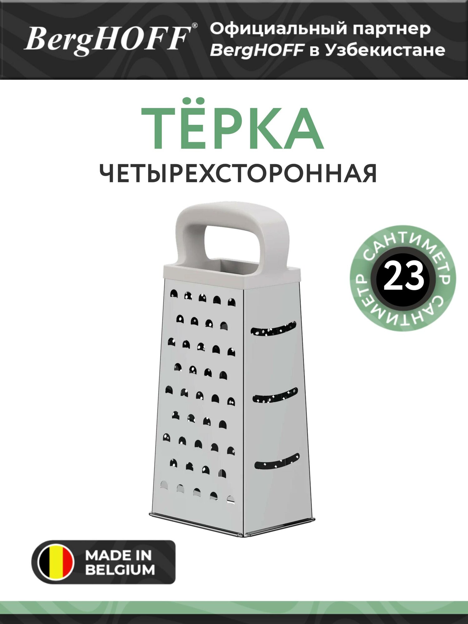 Терка 4-х сторонная Tiptoe 24cm