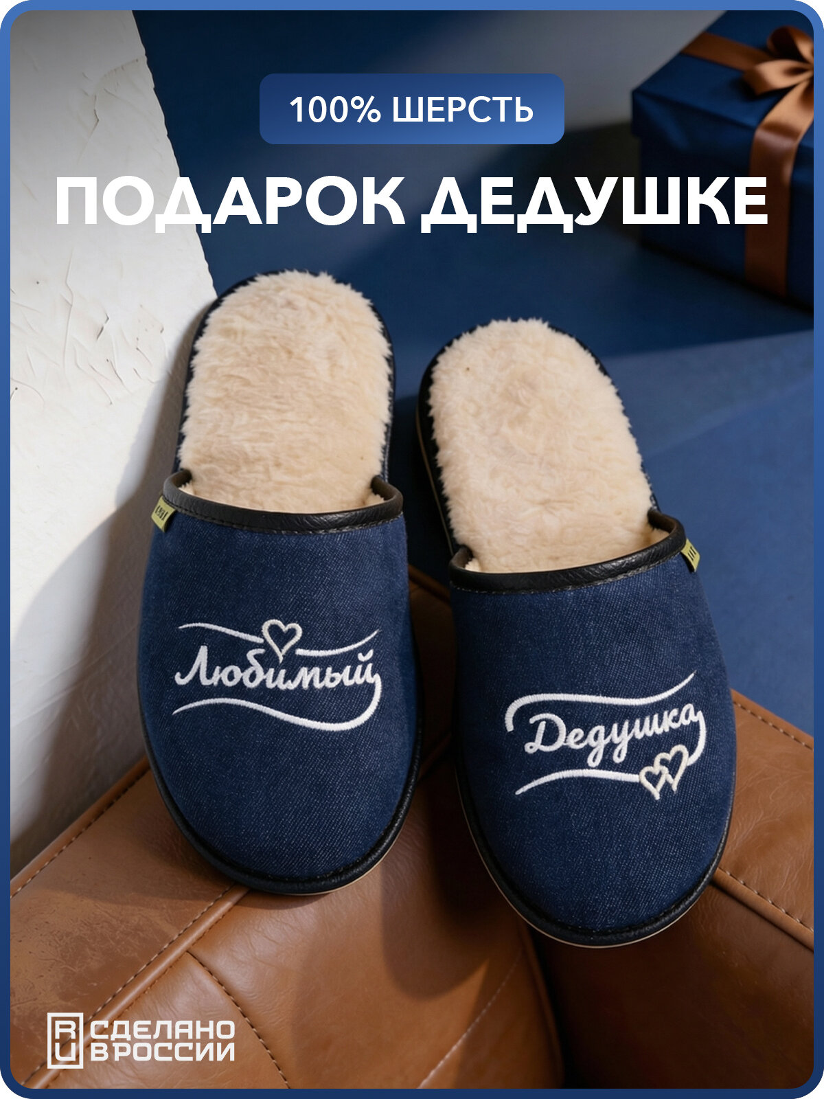 Тапочки Подарок любимым