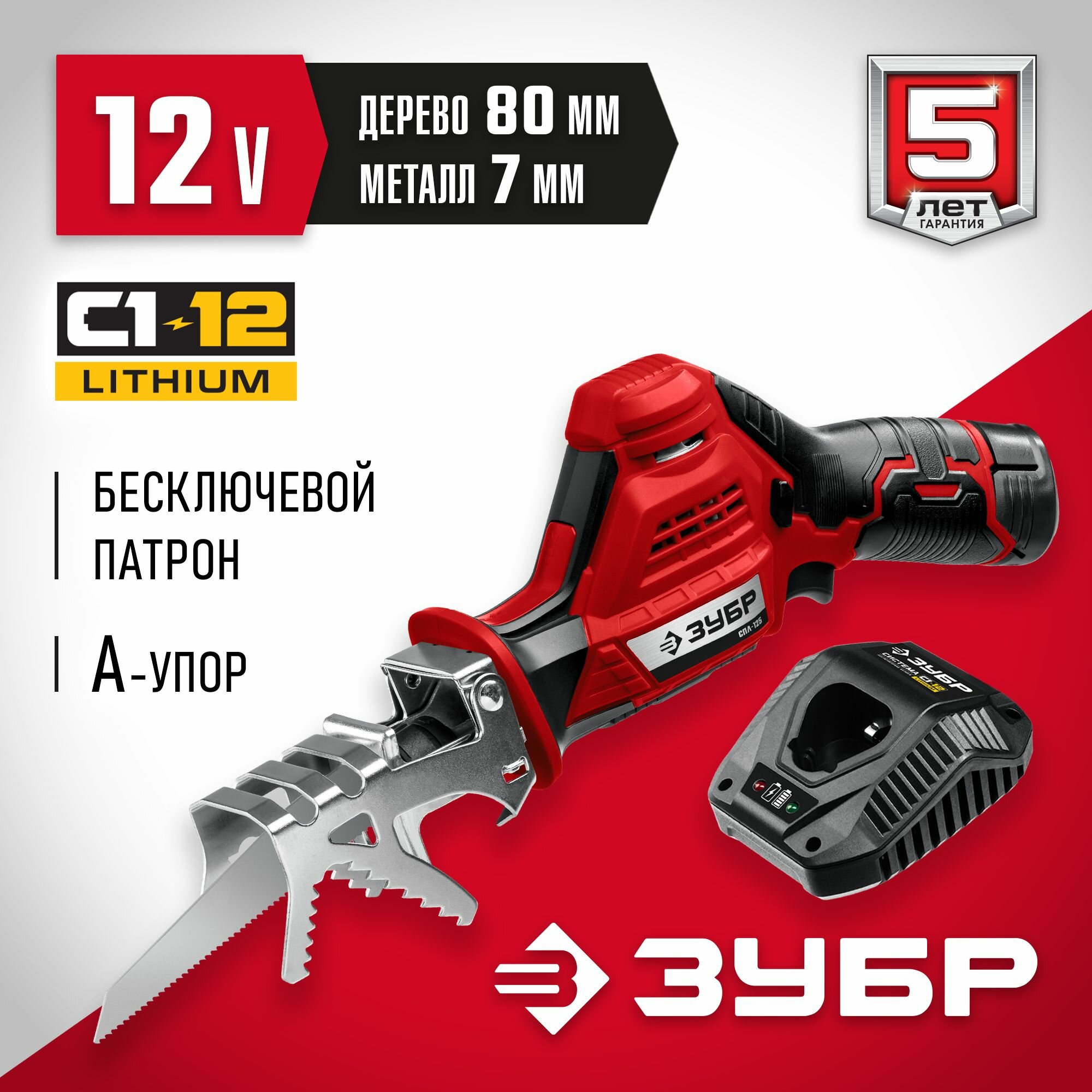 ЗУБР С1-12, 12 В, 80 мм, 1 АКБ (2 Ач), сабельная пила (СПЛ-125-21)