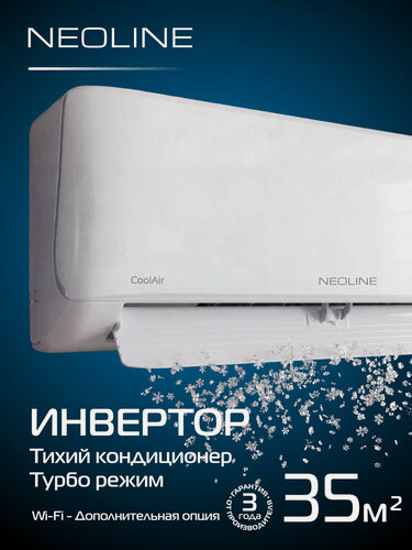 Изображение товара Кондиционер сплит-система инверторного типа NEOLINE CoolAir NAMI-12HN1C комплект, площадь охлаждения/обогрева до 35 м², 4 режима работы.