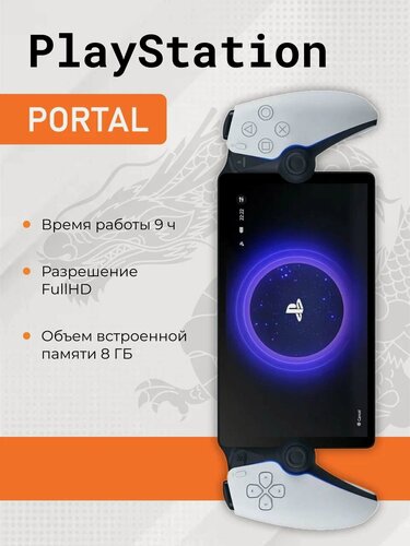 Изображение товара Устройство для дистанционной игры PlayStation Portal™ для PS5