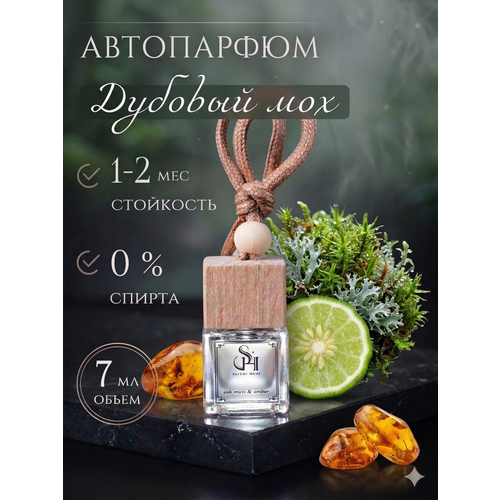 фото Ароматизатор для автомобиля savory home "дубовый мох и амбра"