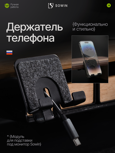 Изображение товара Держатель для телефон для подставки под монитор Sowin