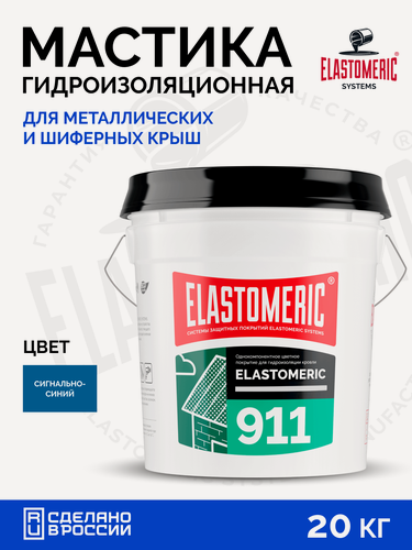 Изображение товара Гидроизоляция крыши от протечек — мастика для кровли Elastomeric 911 синий насыщенный, жидкая резина для герметизации