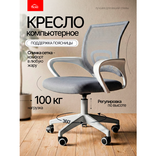 фото Кресло компьютерное офисное vinseto, стул со спинкой детский игровой на колесиках для школьника серый, сетка ами мебель ami