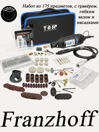 Изображение товара Гравер Franzhoff 130 Вт с гибким валом (107 см) и набором 175 насадок для гравёра Dremel, бормашины, дрели.